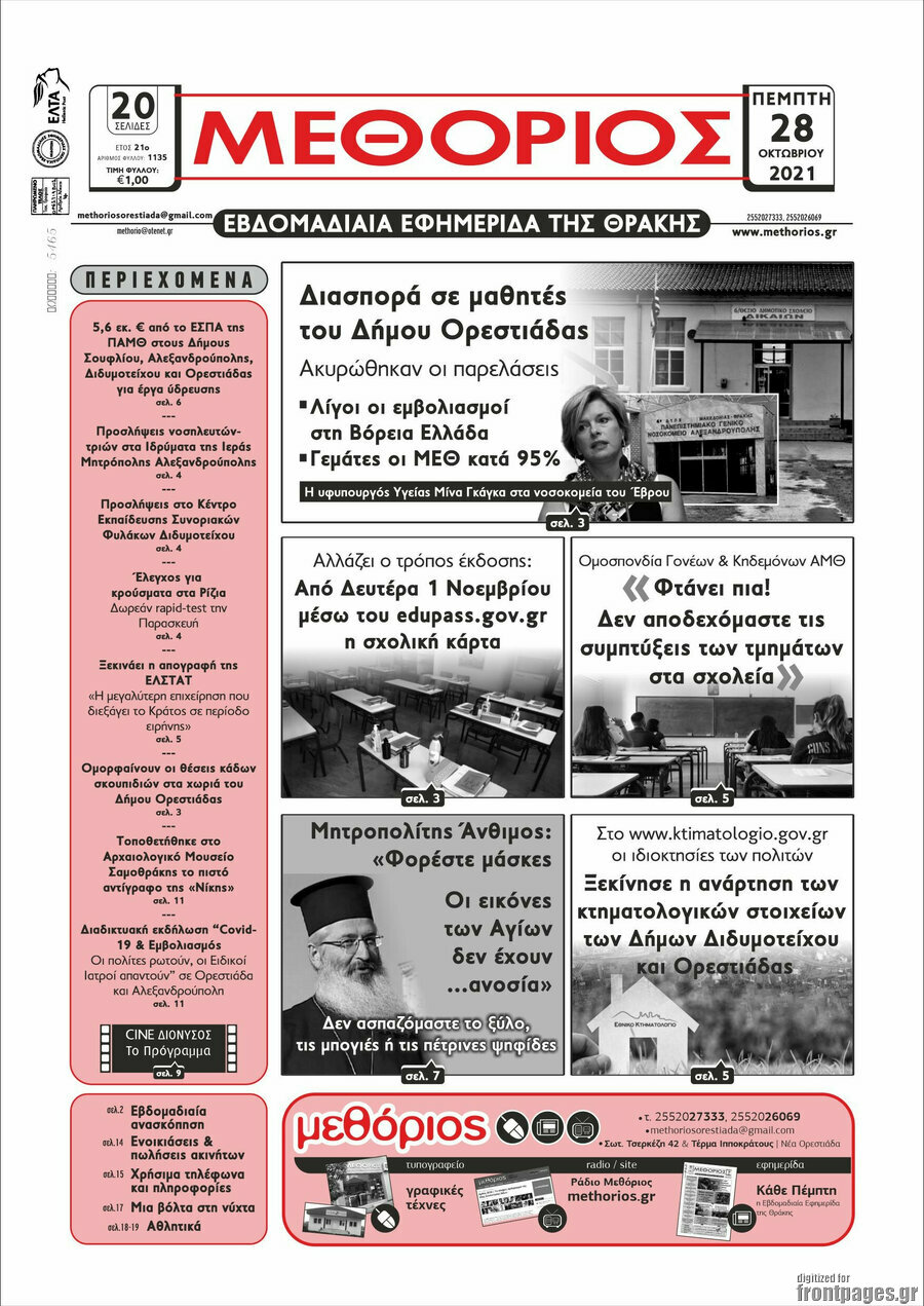 Μεθόριος