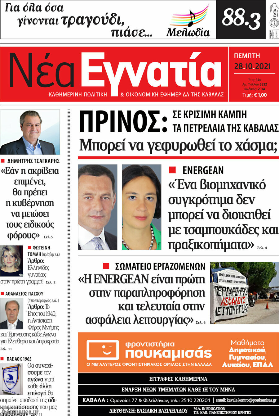 Νέα Εγνατία