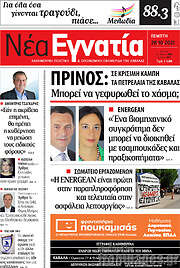 /Νέα Εγνατία