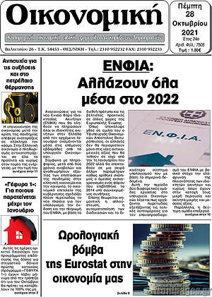 Πρωτοσέλιδο Οικονομική