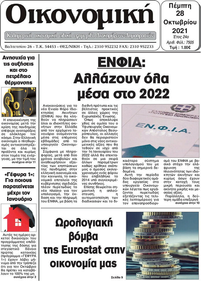 Οικονομική