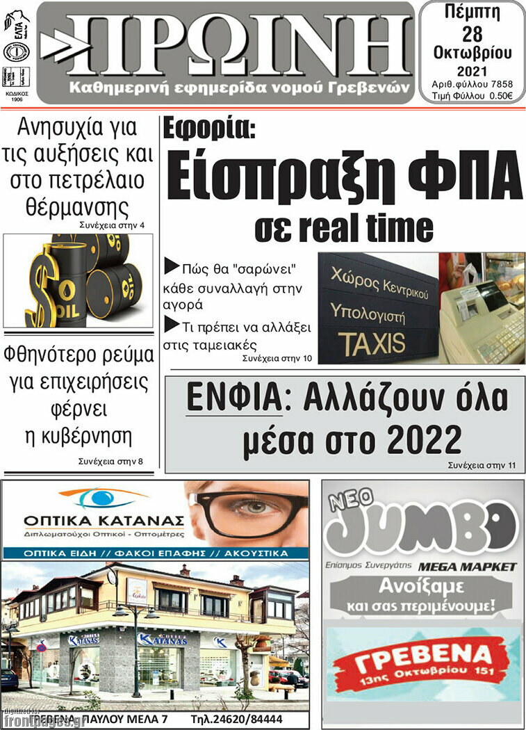 Πρωινή Γρεβενών