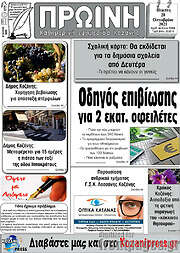 /Πρωινή Κοζάνης