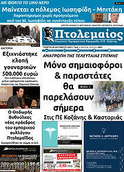/Πτολεμαίος