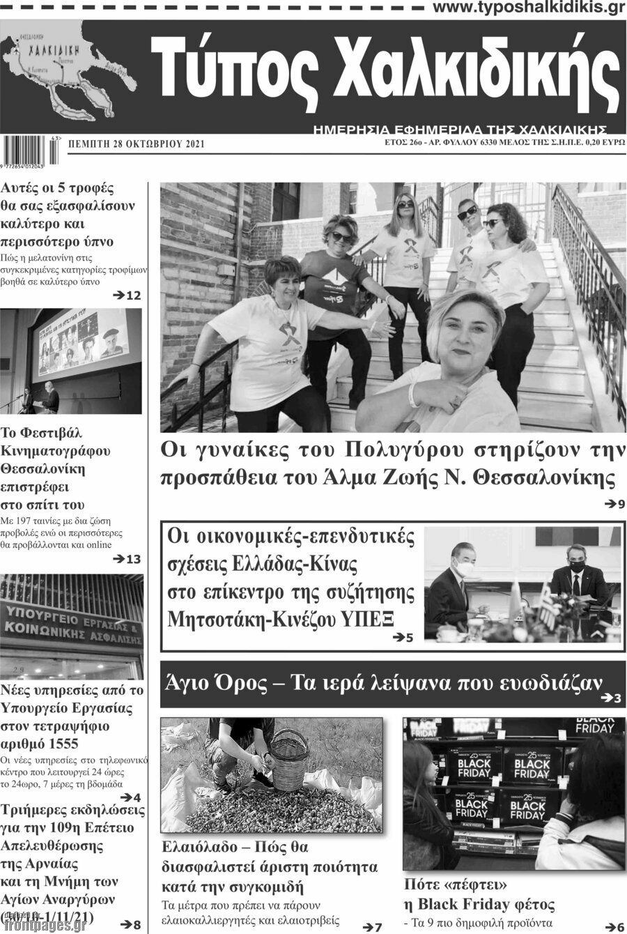 Τύπος Χαλκιδικής