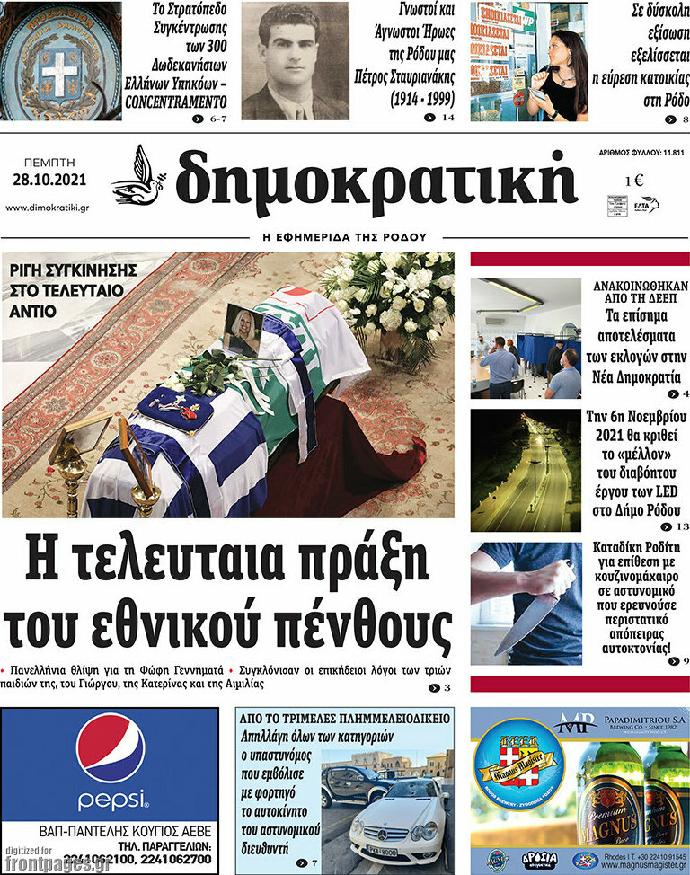 Δημοκρατική Ρόδου