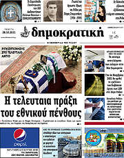 /Δημοκρατική Ρόδου