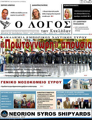 Πρωτοσέλιδο Ο Λόγος