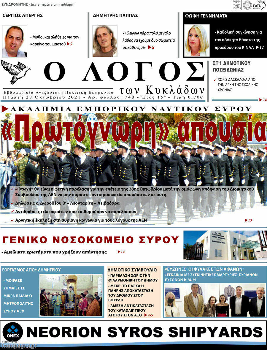 Ο Λόγος