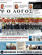 /Ο Λόγος