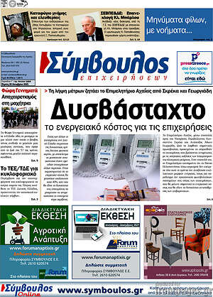 Πρωτοσέλιδο Σύμβουλος