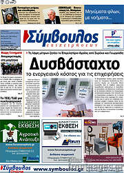 /Σύμβουλος