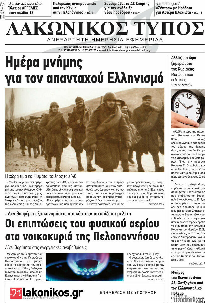 Λακωνικός Τύπος