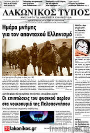 /Λακωνικός Τύπος
