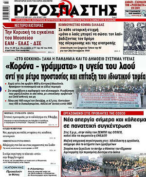 Πρωτοσέλιδο εφημερίδας Ριζοσπάστης - protoselida