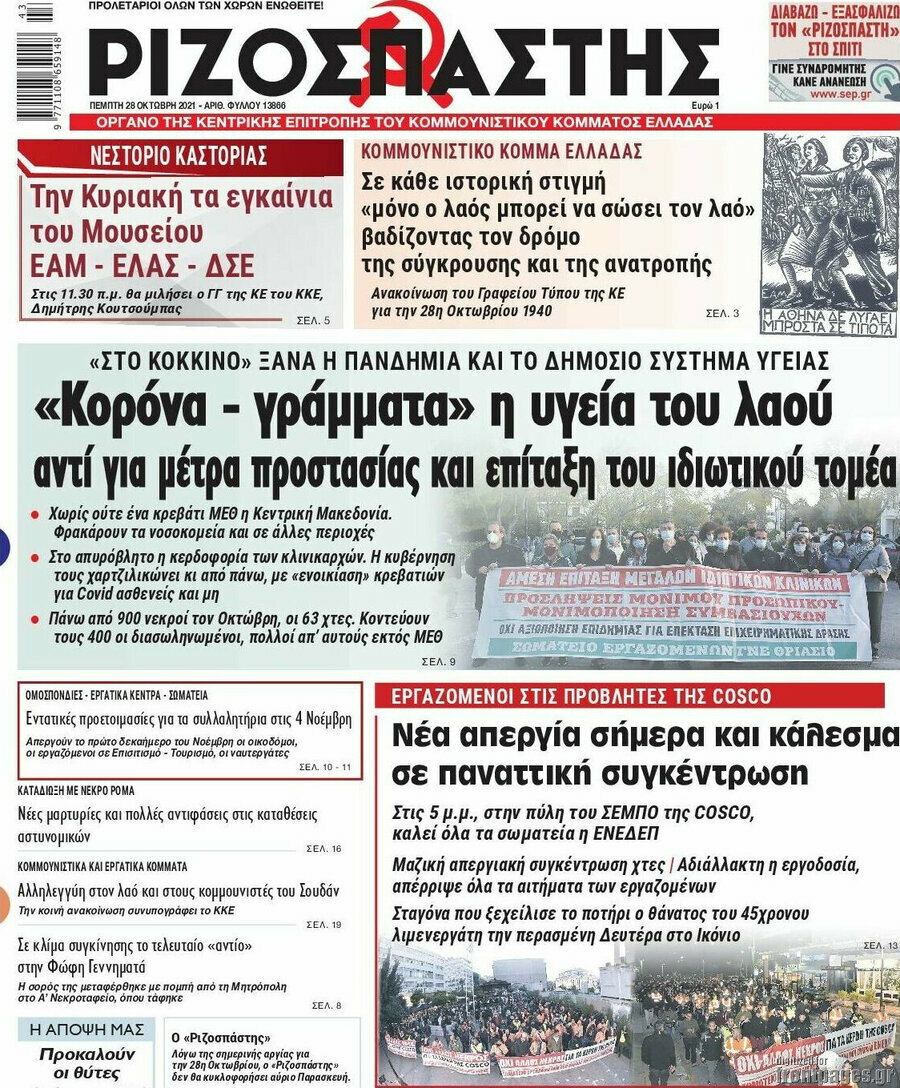 Ριζοσπάστης