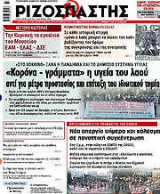 /Ριζοσπάστης