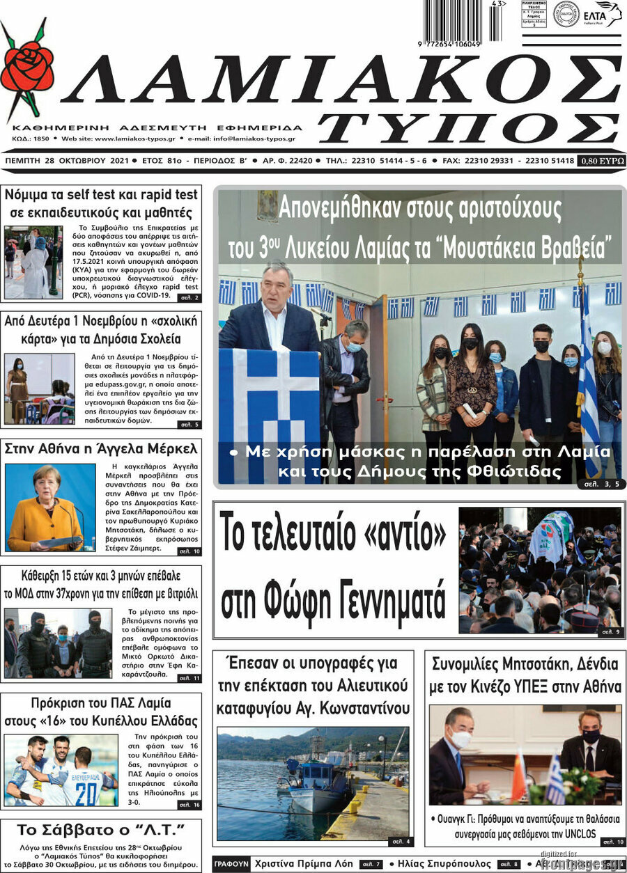 Λαμιακός Τύπος