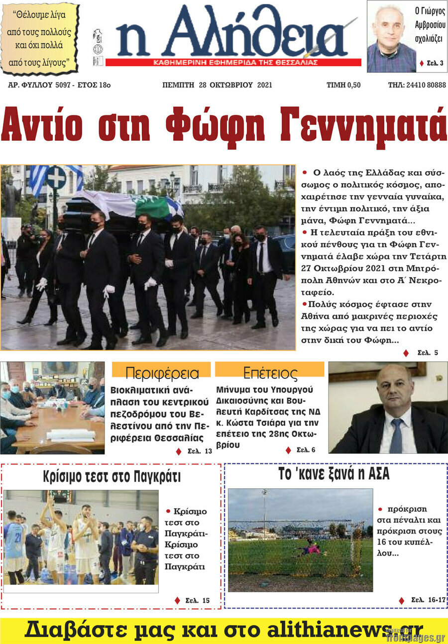 Η Αλήθεια