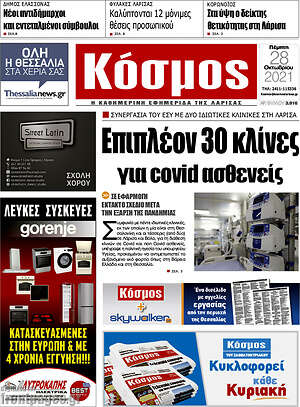 Πρωτοσέλιδο Κόσμος