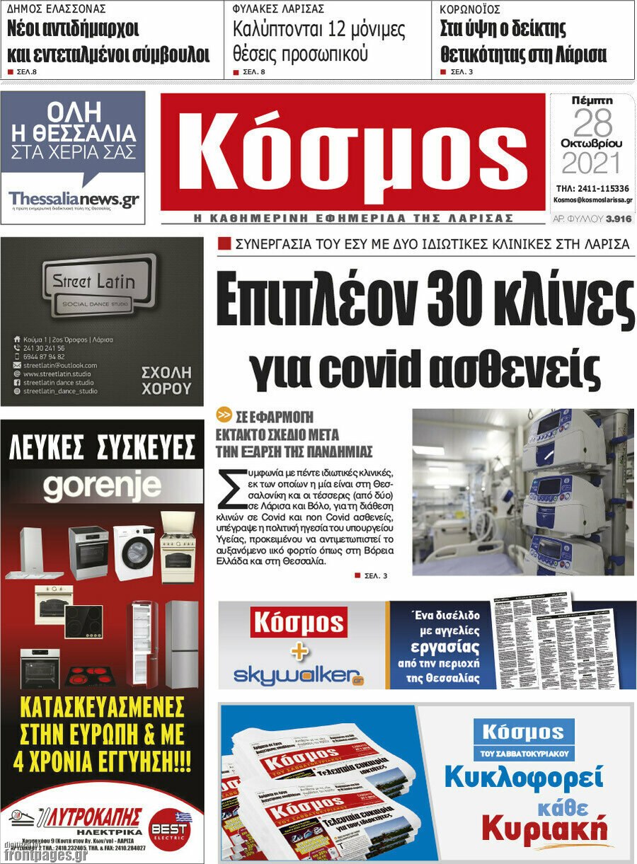 Κόσμος
