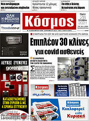/Κόσμος