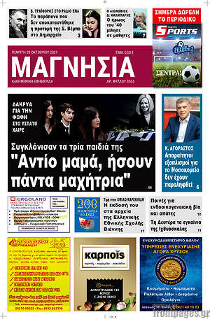 Πρωτοσέλιδο Μαγνησία