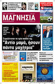 /Μαγνησία