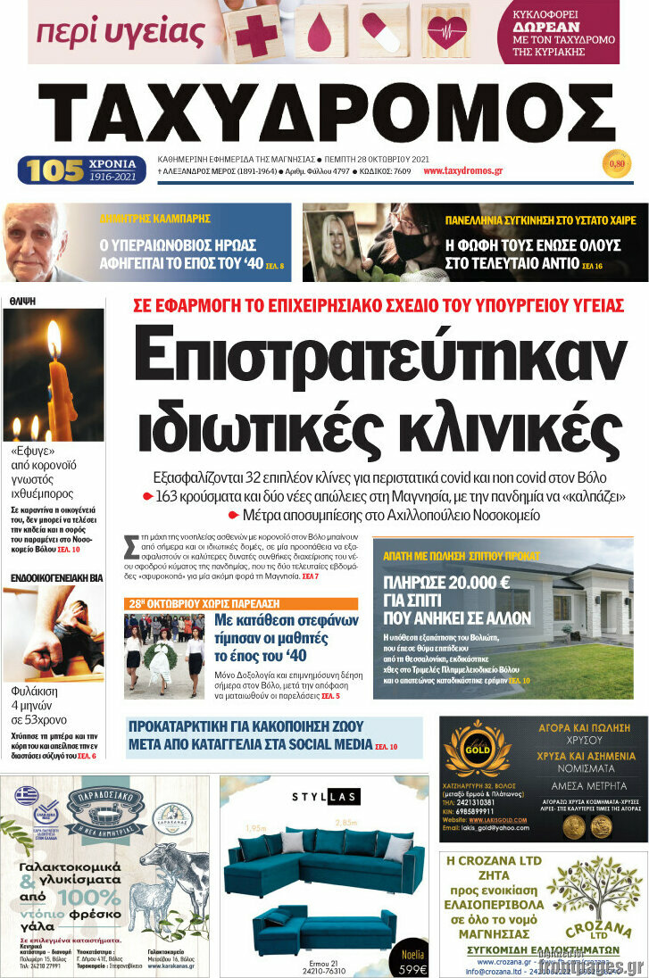 Ταχυδρόμος