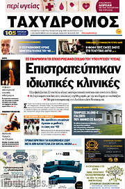/Ταχυδρόμος