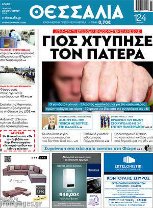 Πρωτοσέλιδο Θεσσαλία