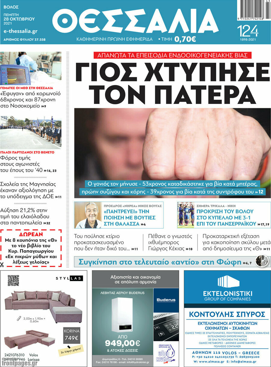 Θεσσαλία