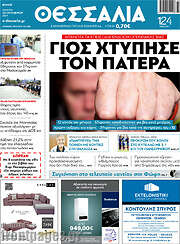 /Θεσσαλία