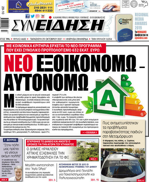 Συνείδηση
