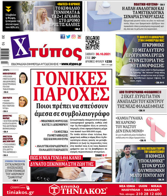 Χτύπος