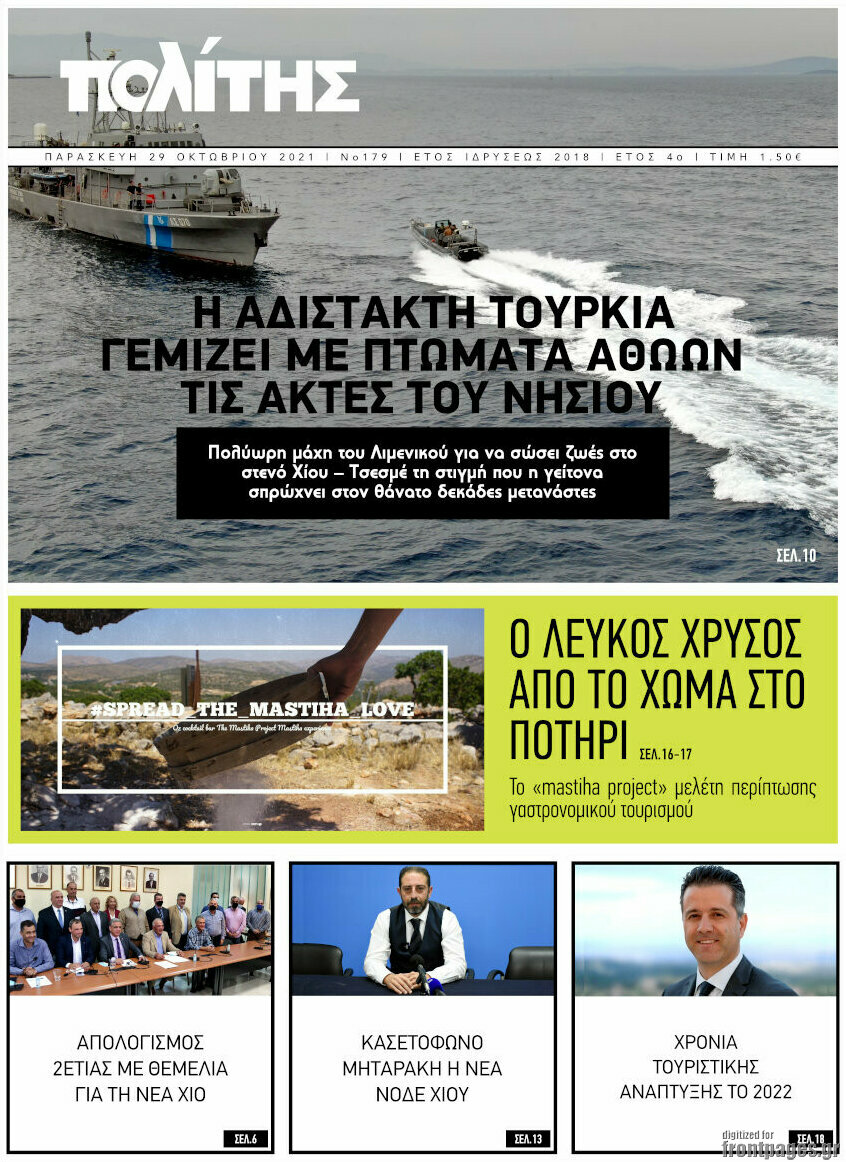 Ο Πολίτης