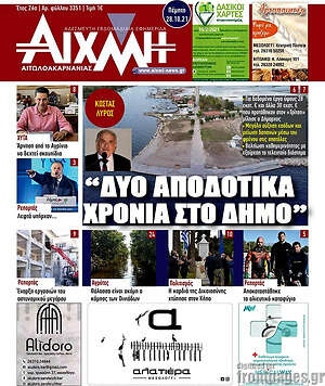 Πρωτοσέλιδο Αιχμή