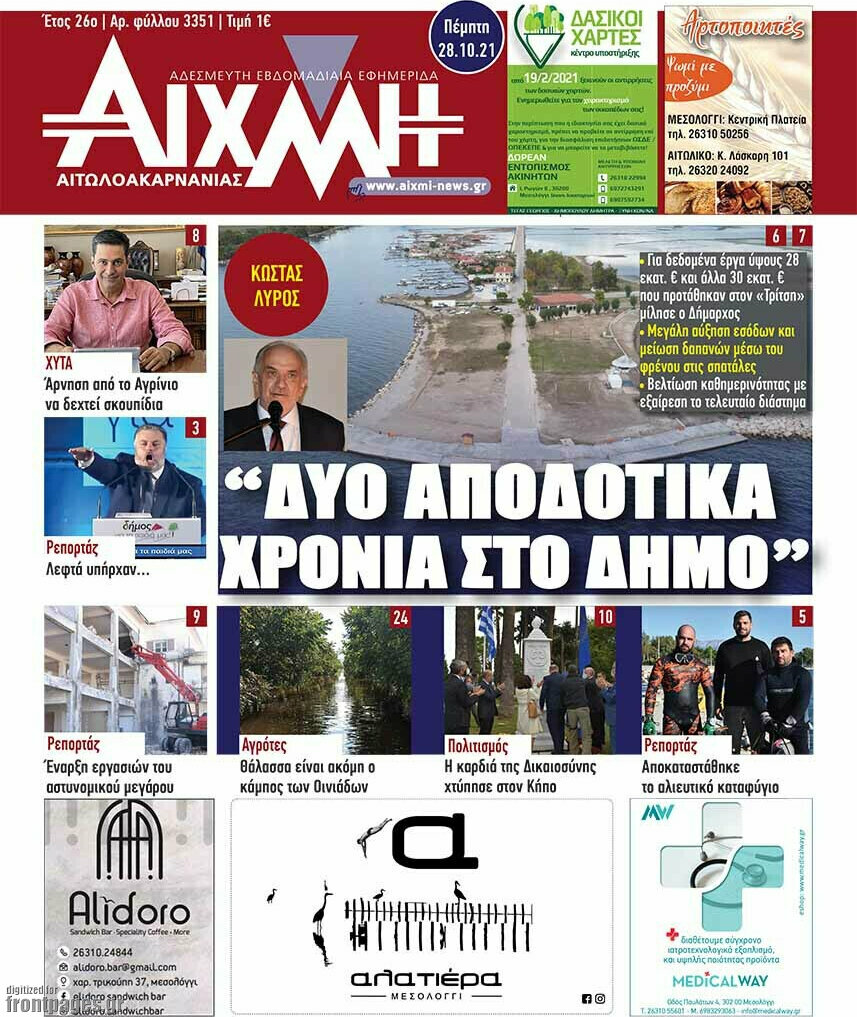 Αιχμή