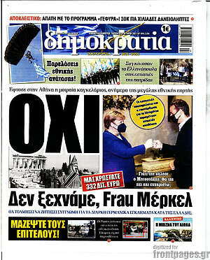 Πρωτοσέλιδο εφημερίδας Δημοκρατία - protoselida