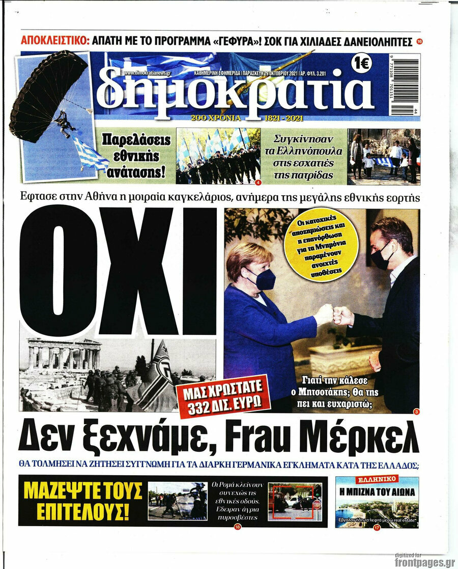 Δημοκρατία