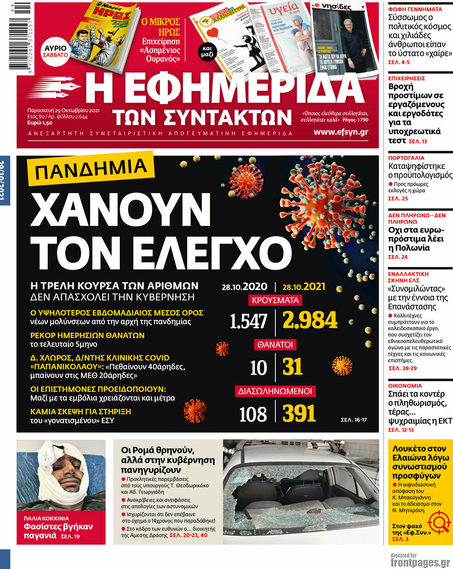 Η εφημερίδα των συντακτών