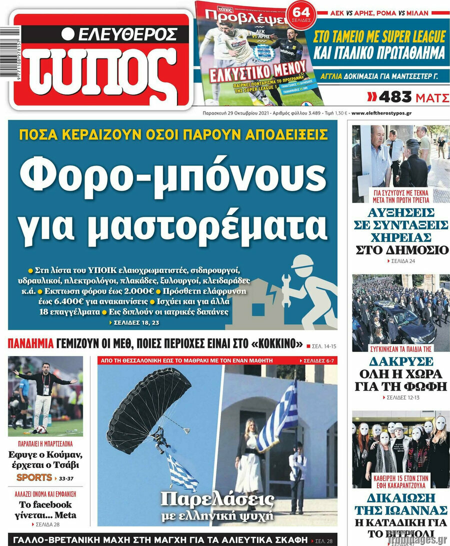 Ελεύθερος Τύπος