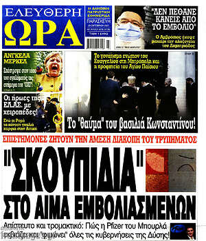 Πρωτοσέλιδο εφημερίδας Ελεύθερη ώρα - protoselida