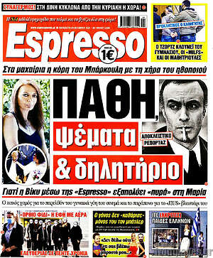 Πρωτοσέλιδο εφημερίδας Espresso - protoselida