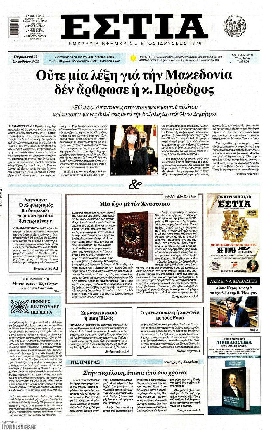 Εστία