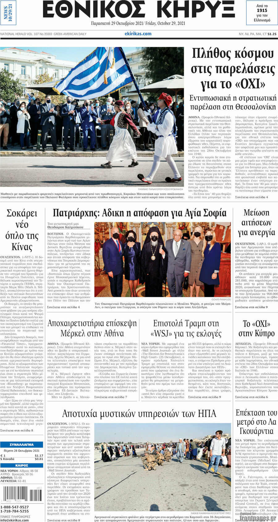 Εθνικός Κήρυξ
