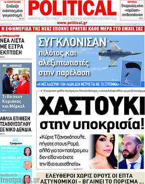 Πρωτοσέλιδο εφημερίδας Political - protoselida