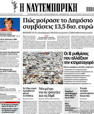 Η Ναυτεμπορική: Πώς μοίρασε το Δημόσιο συμβάσεις 13,5 δισ. ευρώ