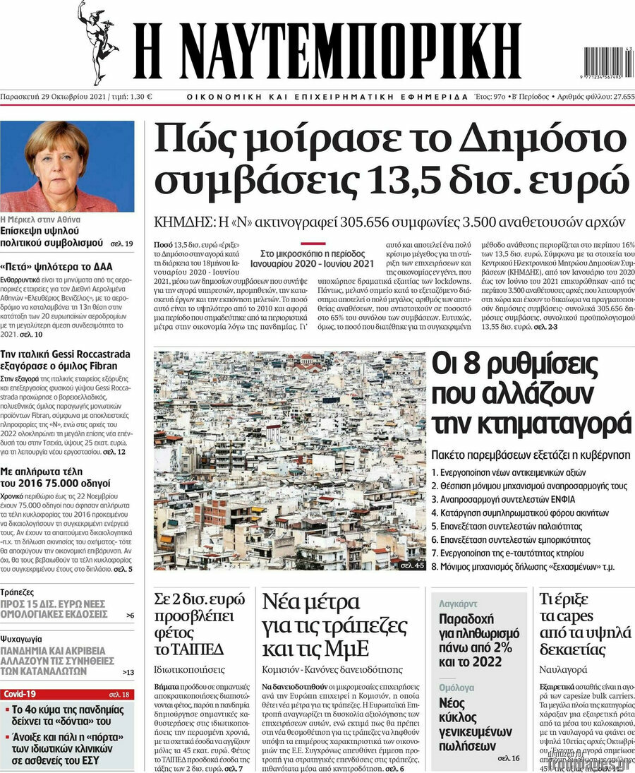 Η Ναυτεμπορική