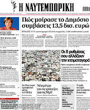 /Η Ναυτεμπορική
